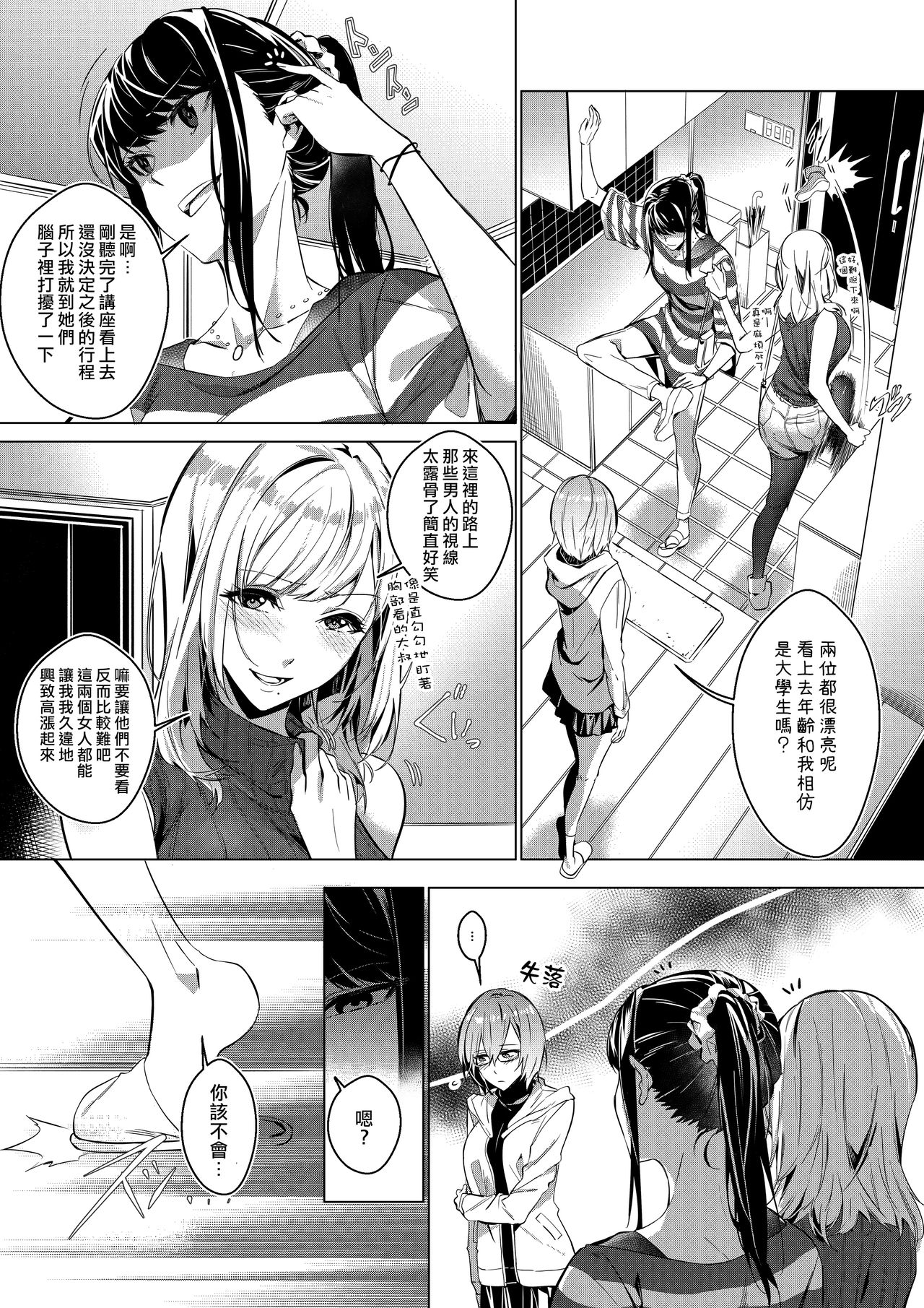 Sono Karada, Omochikaeri de | 你們的身體、我就帶回家了 page 10 full