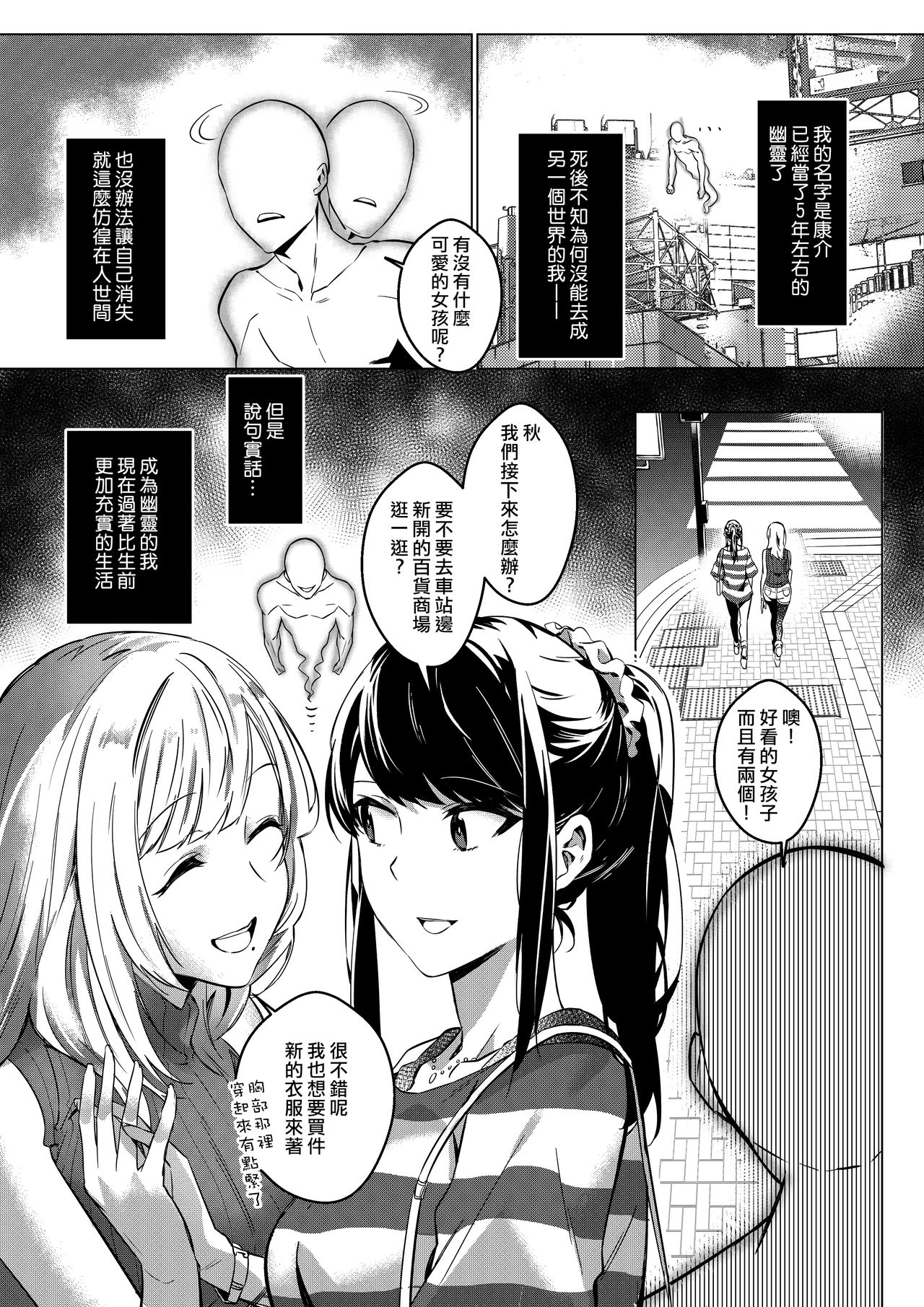 Sono Karada, Omochikaeri de | 你們的身體、我就帶回家了 page 3 full