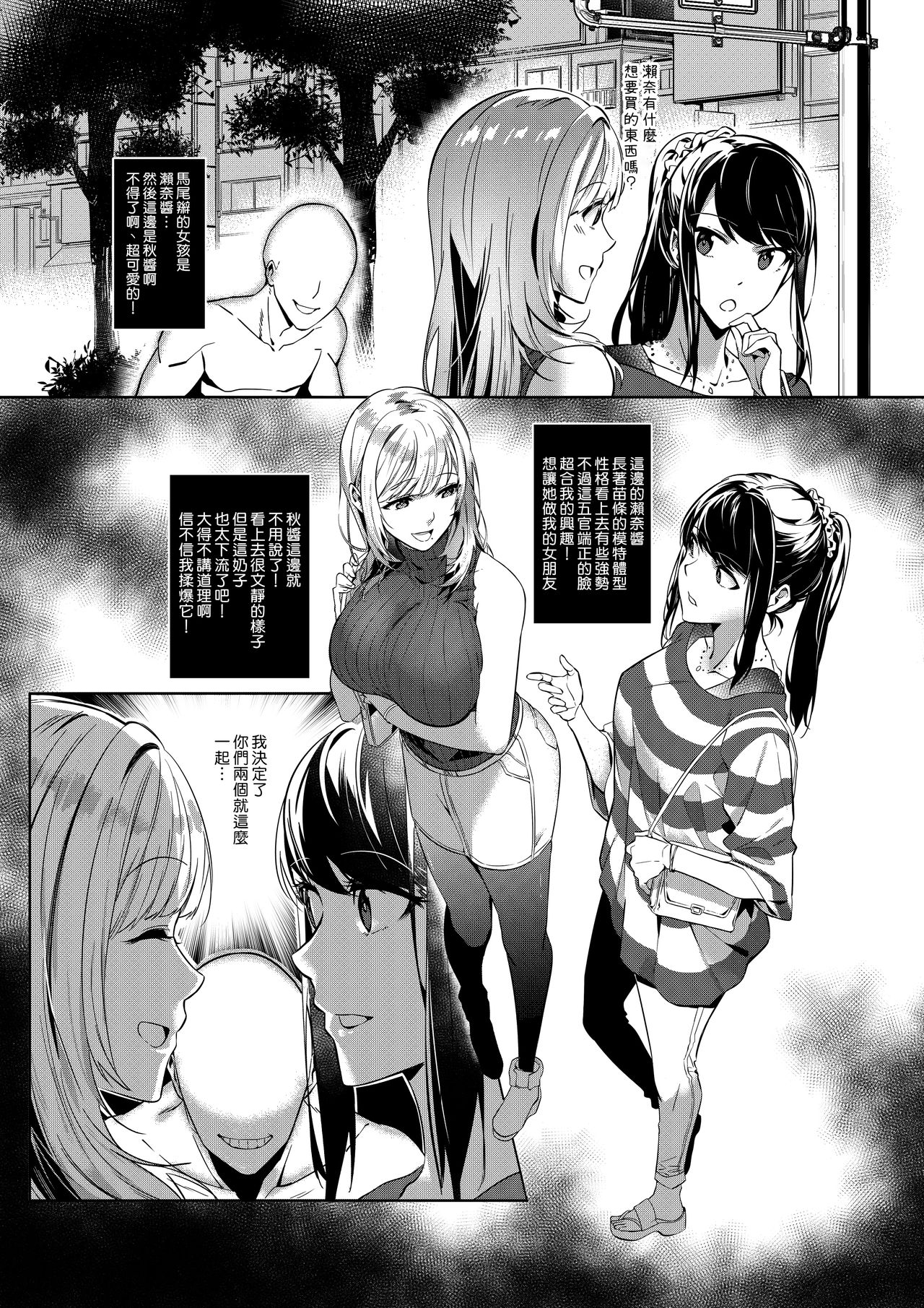 Sono Karada, Omochikaeri de | 你們的身體、我就帶回家了 page 4 full