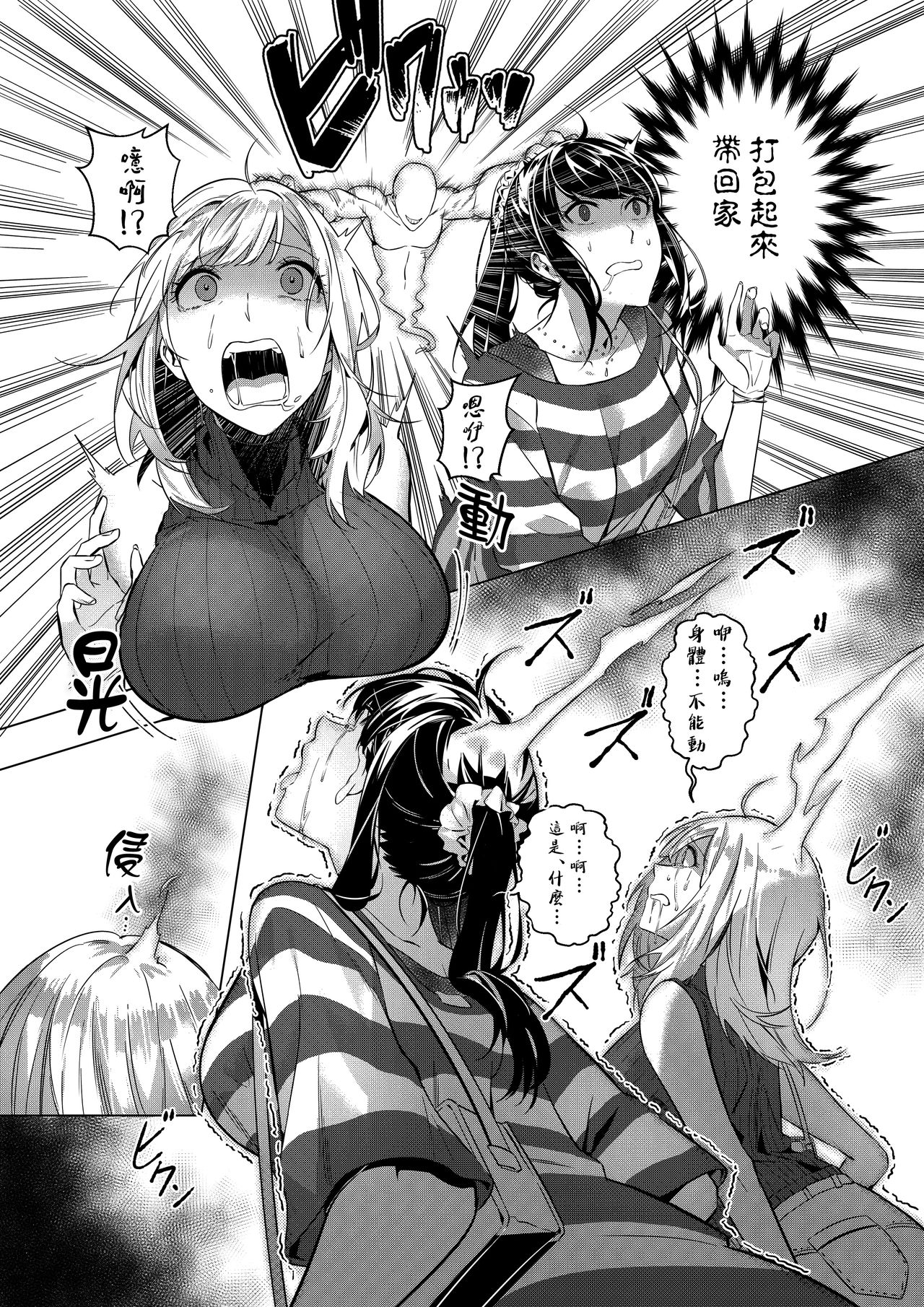 Sono Karada, Omochikaeri de | 你們的身體、我就帶回家了 page 5 full