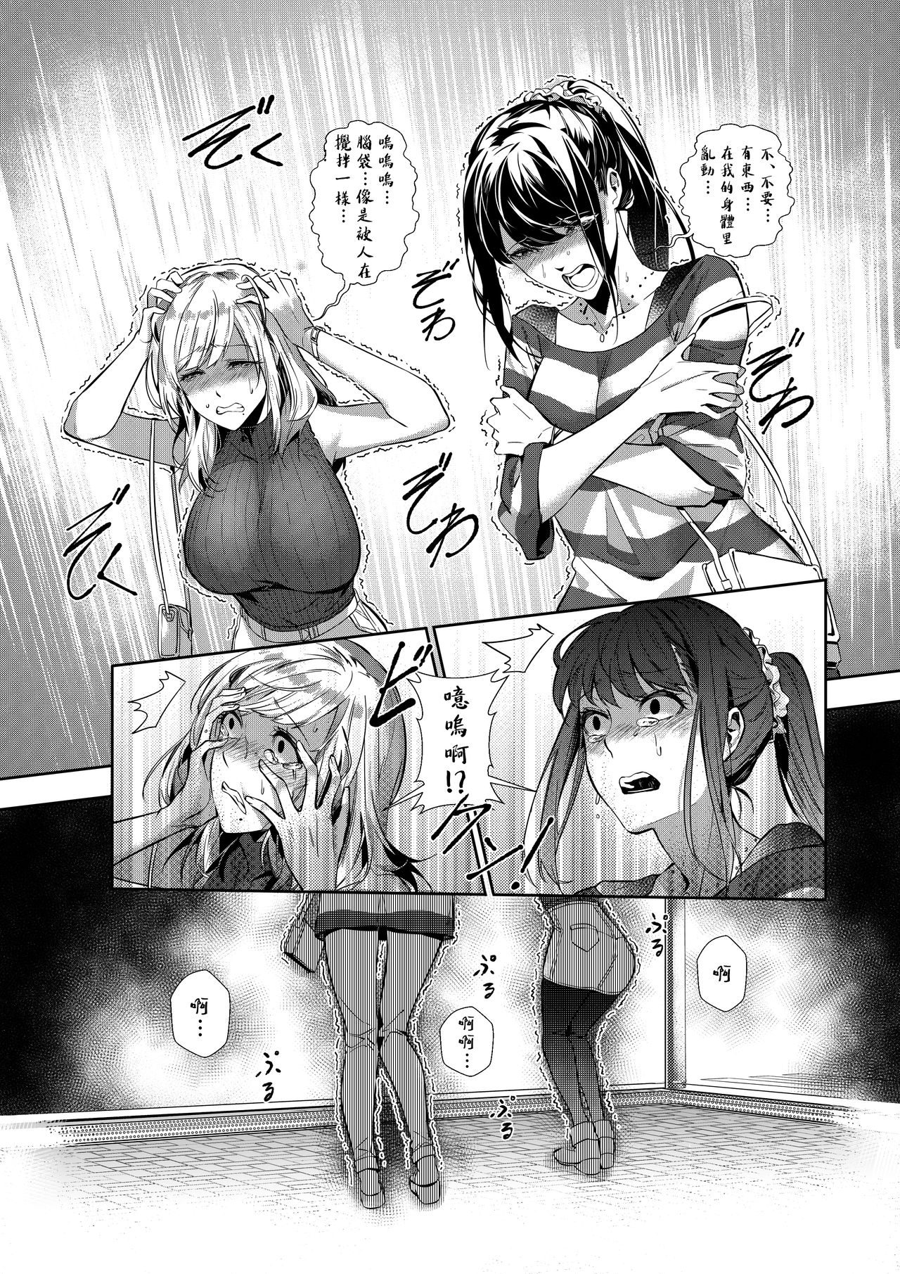 Sono Karada, Omochikaeri de | 你們的身體、我就帶回家了 page 6 full