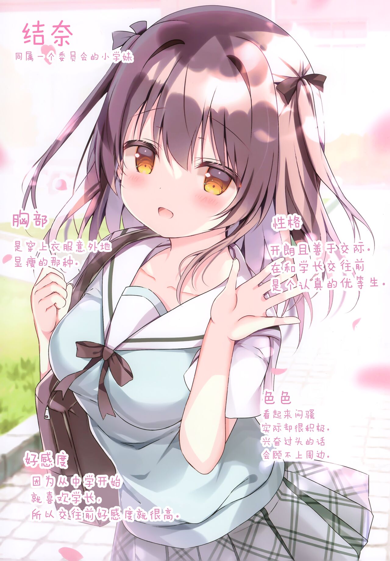 Kohai JK to konai-sei haru page 3 full