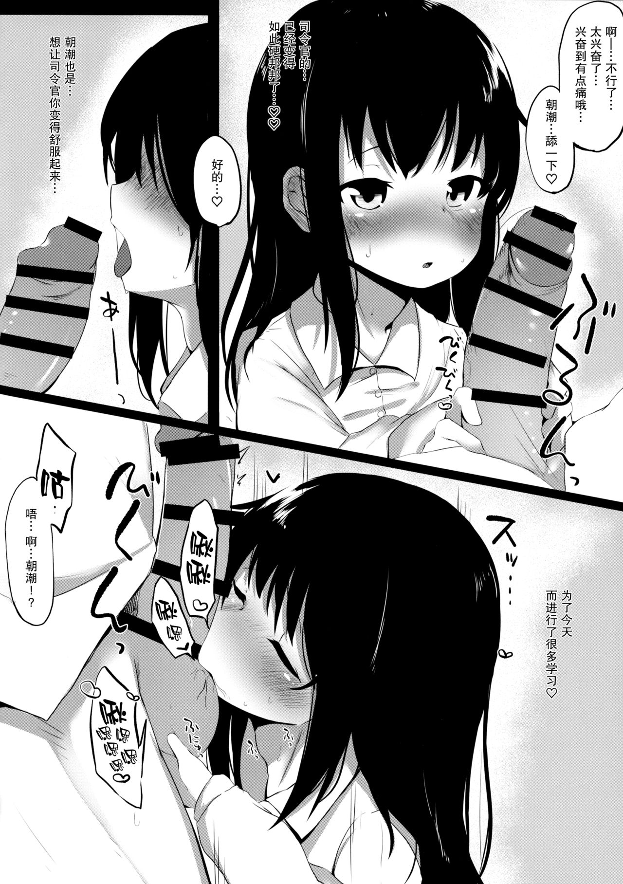 Futarikiri dakara... page 8 full