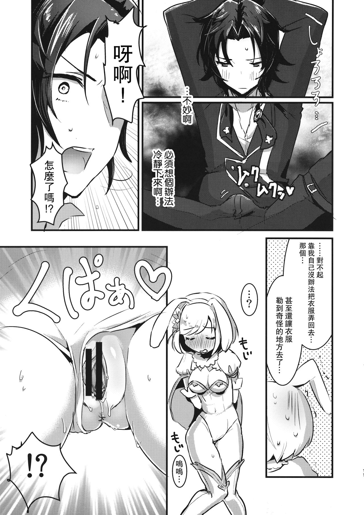 Pyonpyon Tanetsuke Usagigoya page 10 full