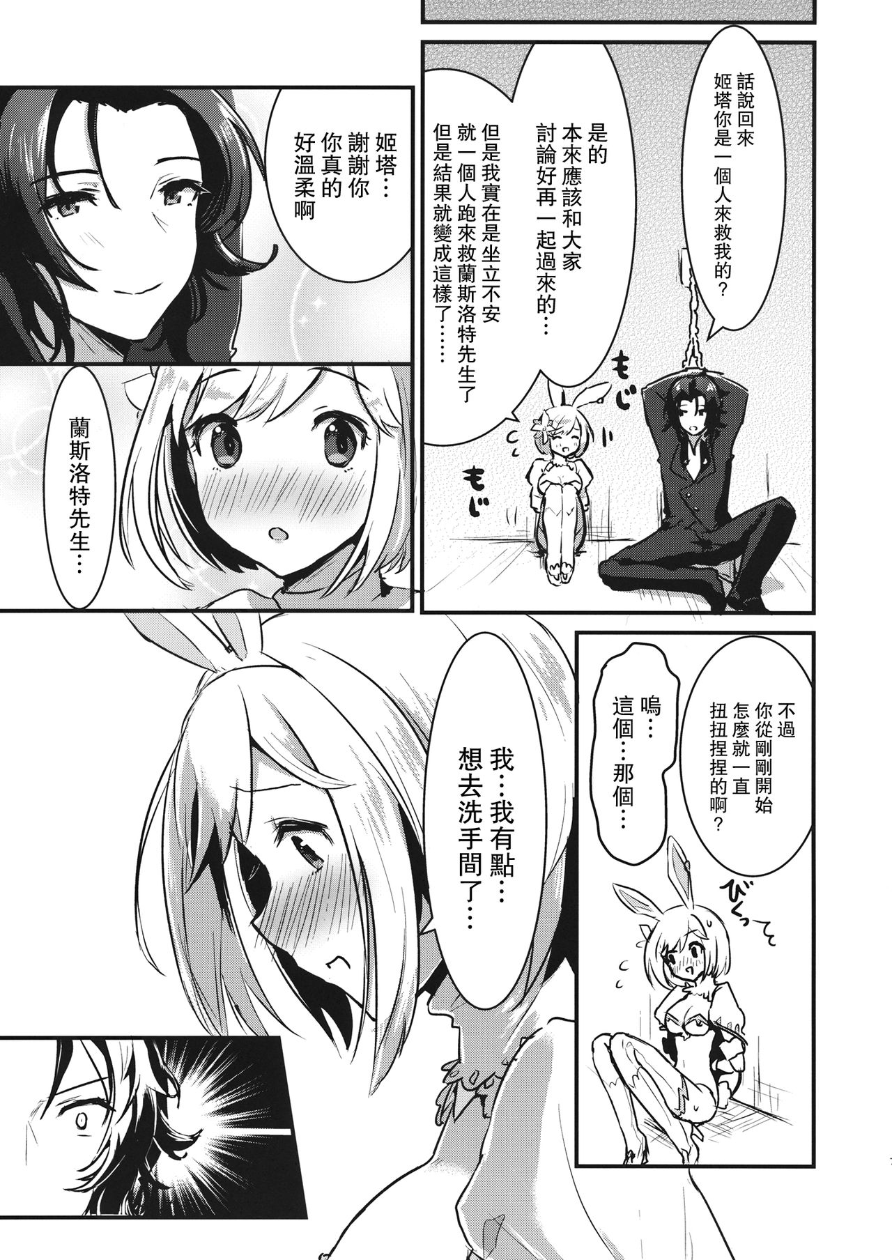 Pyonpyon Tanetsuke Usagigoya page 6 full