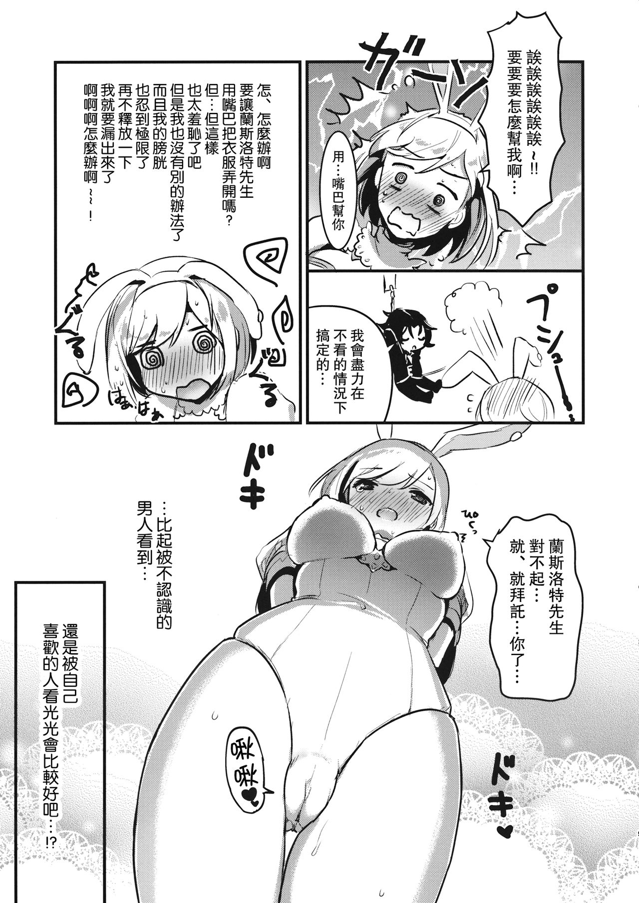Pyonpyon Tanetsuke Usagigoya page 8 full
