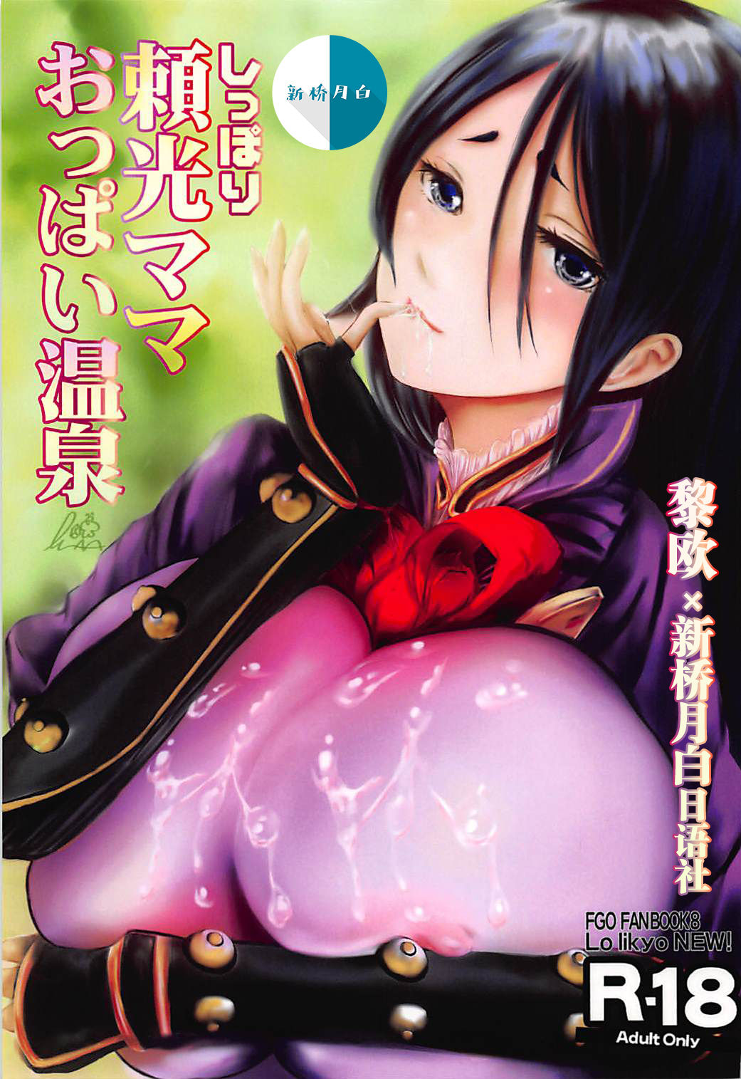 Shippori Raikou Mama Oppai Onsen page 1 full