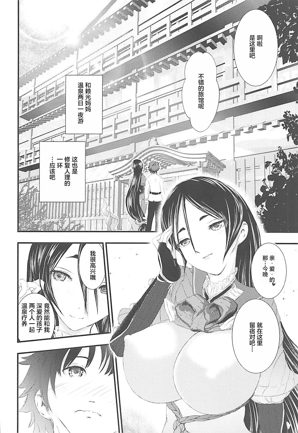 Shippori Raikou Mama Oppai Onsen page 4 full