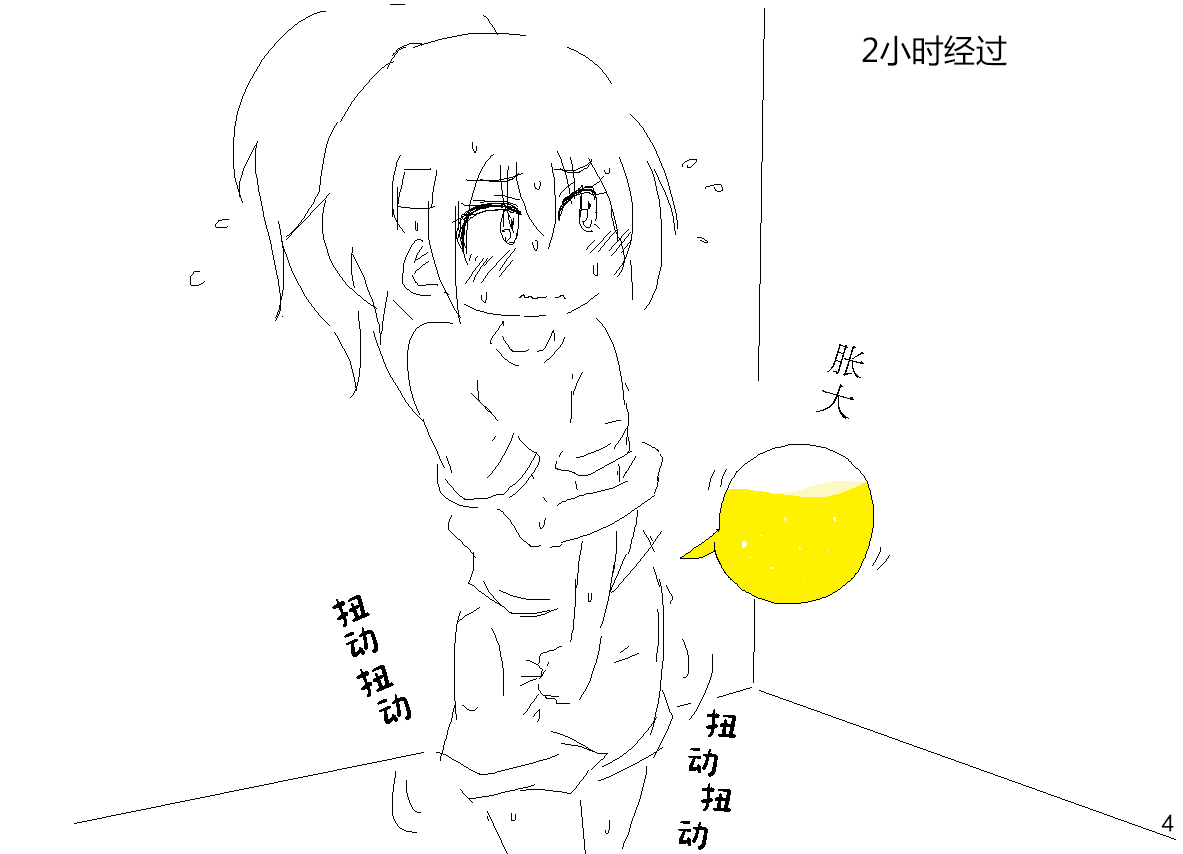 おっしこ我慢 page 4 full