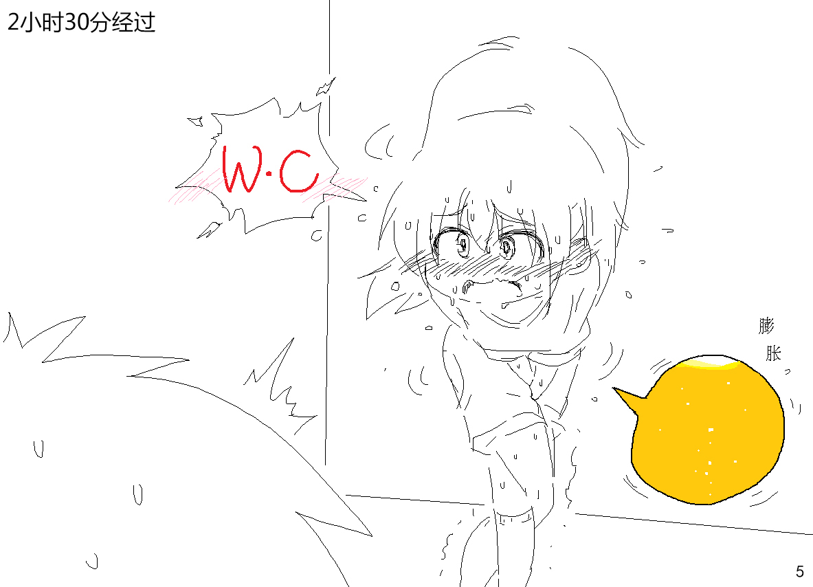 おっしこ我慢 page 5 full