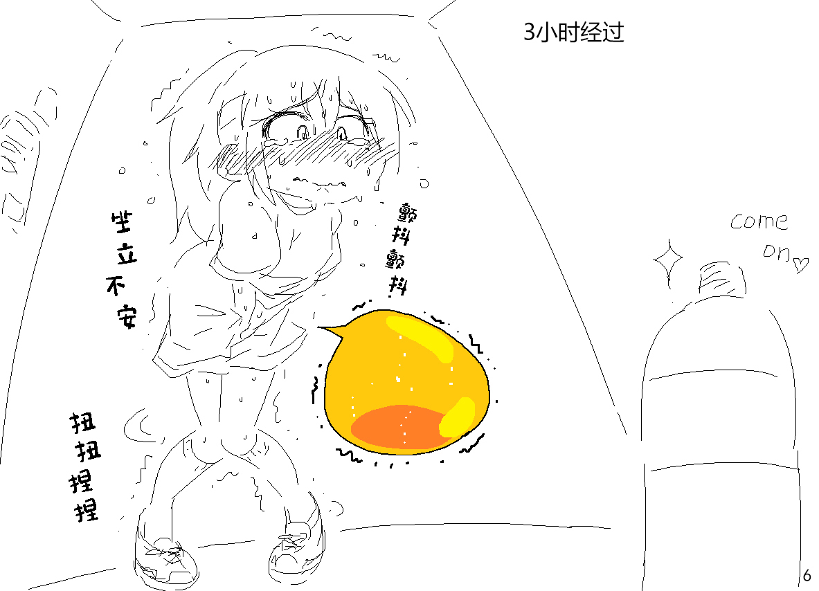 おっしこ我慢 page 6 full