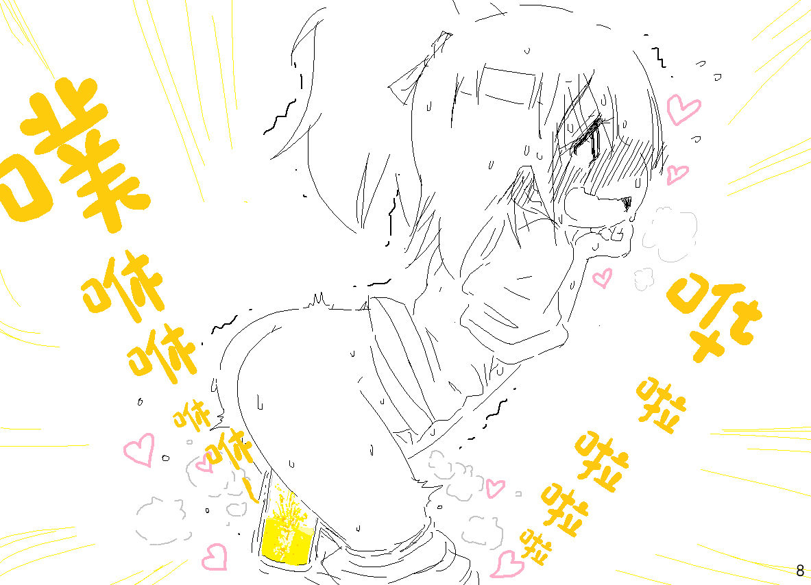 おっしこ我慢 page 8 full