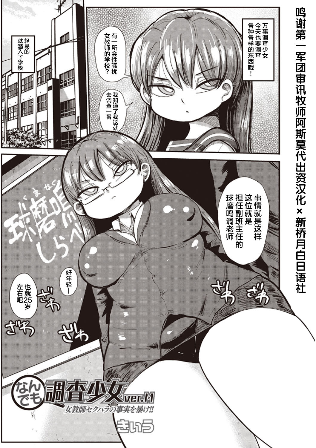Nandemo Chousa Shoujo ver. M Onna Kyoushi Sekuhara no Jijitsu o Abake!! page 1 full