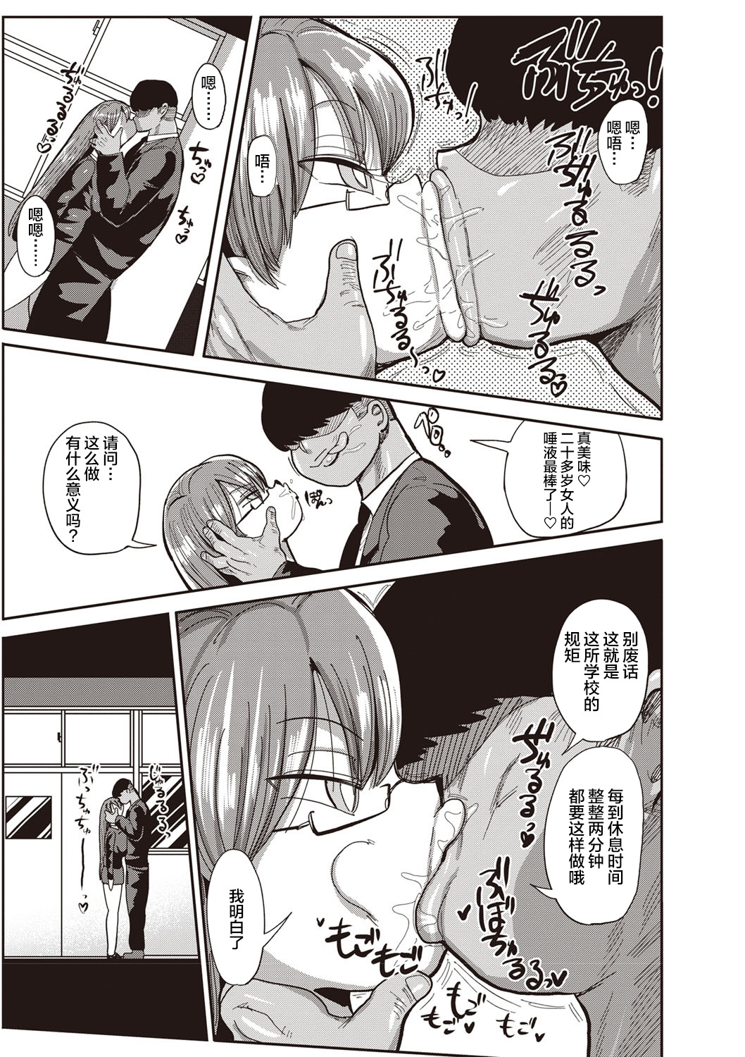 Nandemo Chousa Shoujo ver. M Onna Kyoushi Sekuhara no Jijitsu o Abake!! page 3 full