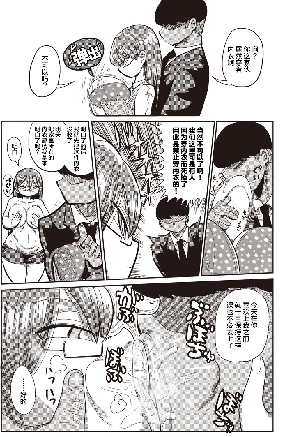Nandemo Chousa Shoujo ver. M Onna Kyoushi Sekuhara no Jijitsu o Abake!! page 5 full
