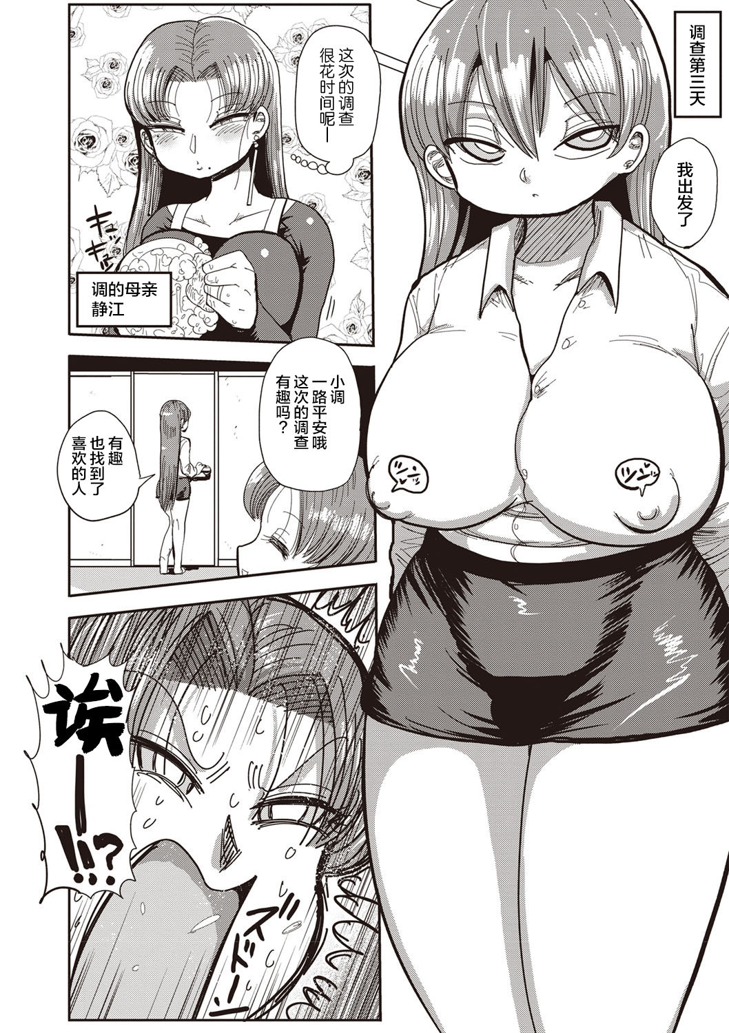 Nandemo Chousa Shoujo ver. M Onna Kyoushi Sekuhara no Jijitsu o Abake!! page 6 full
