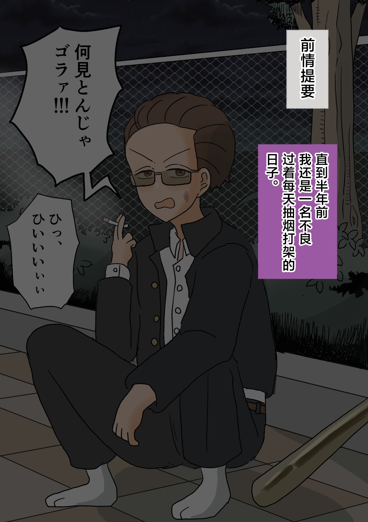 Furyou Shounen ga Mesu Ochi shite Kawaii Oyome-san ni naru made ~Hanayome Hen~ page 1 full