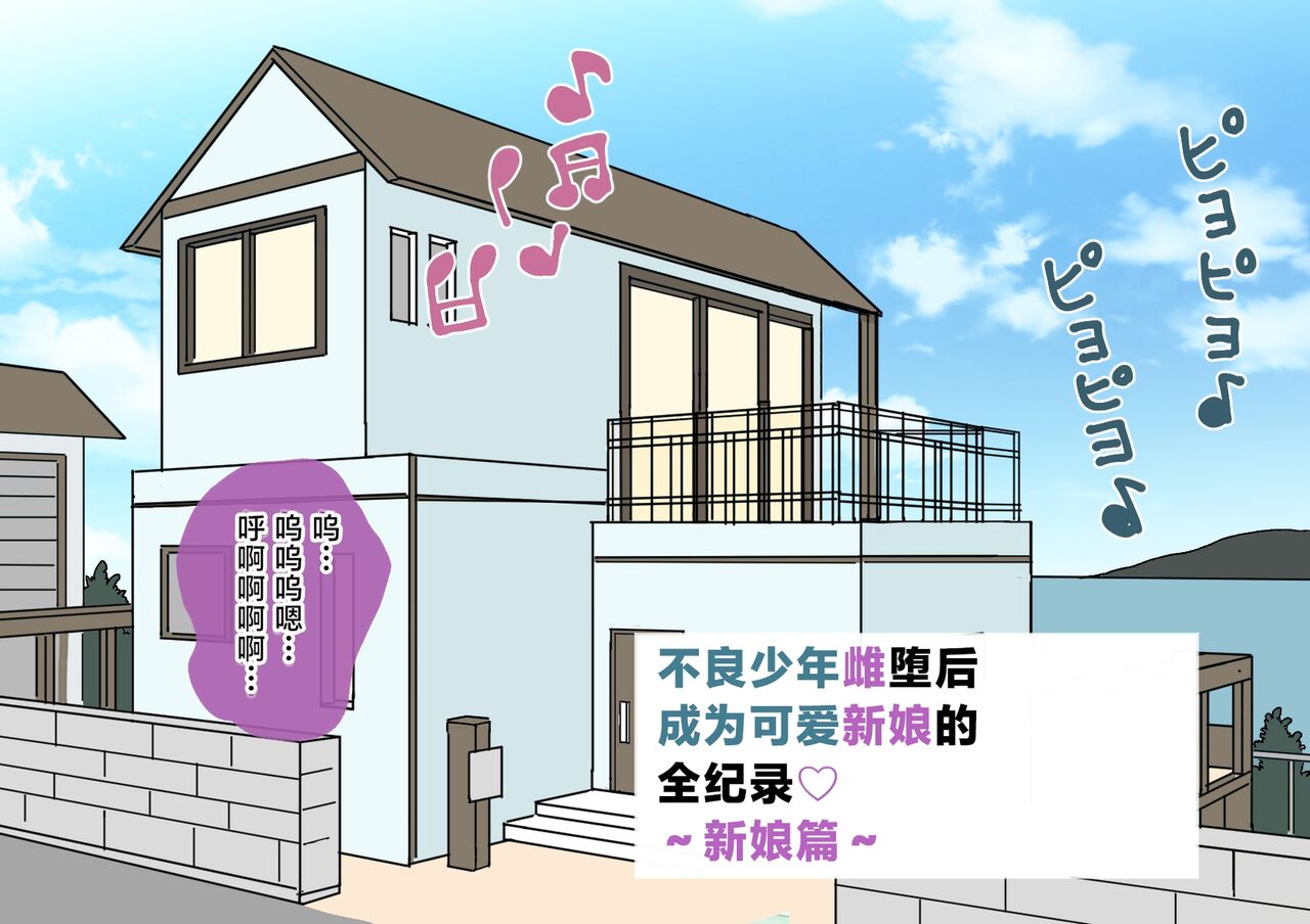 Furyou Shounen ga Mesu Ochi shite Kawaii Oyome-san ni naru made ~Hanayome Hen~ page 7 full