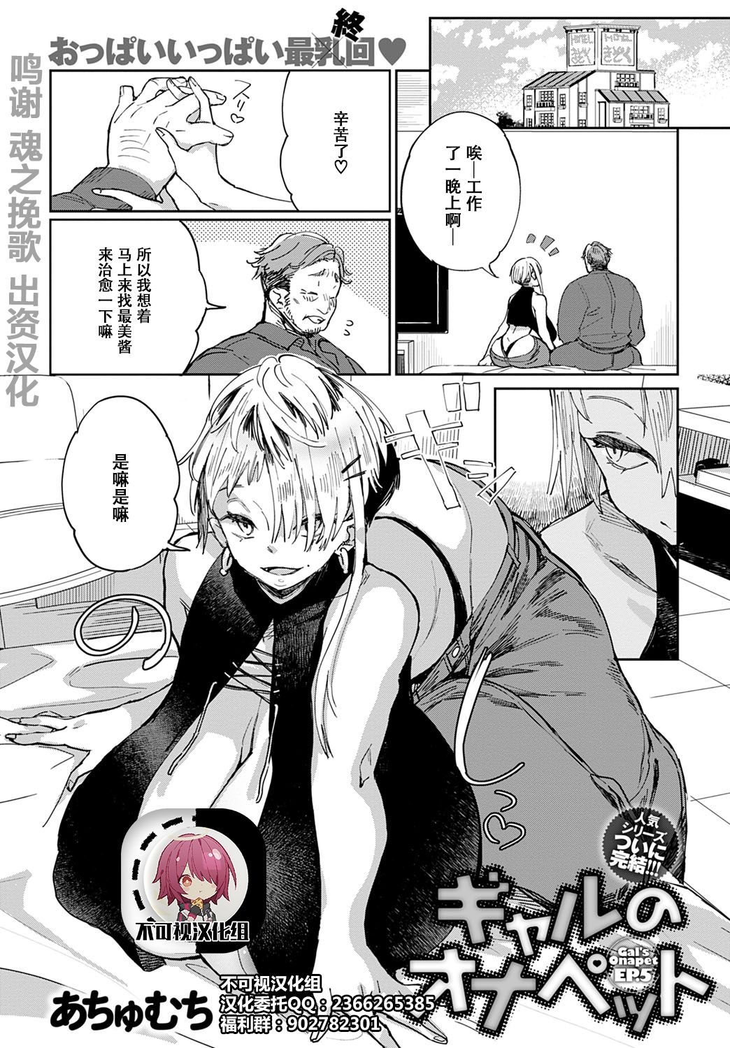 Gal no OnaPet - Gal's Onapet Ch. 5 page 1 full