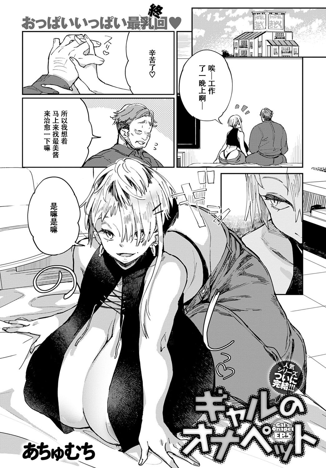 Gal no OnaPet - Gal's Onapet Ch. 5 page 2 full