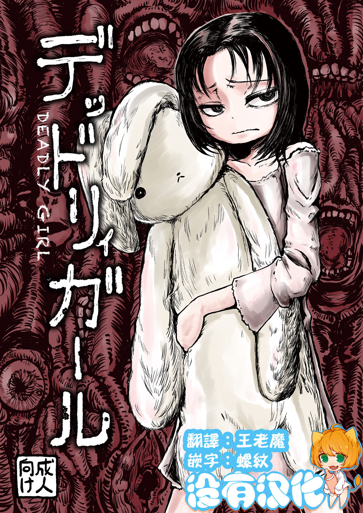 DEADLY GIRL page 1 full