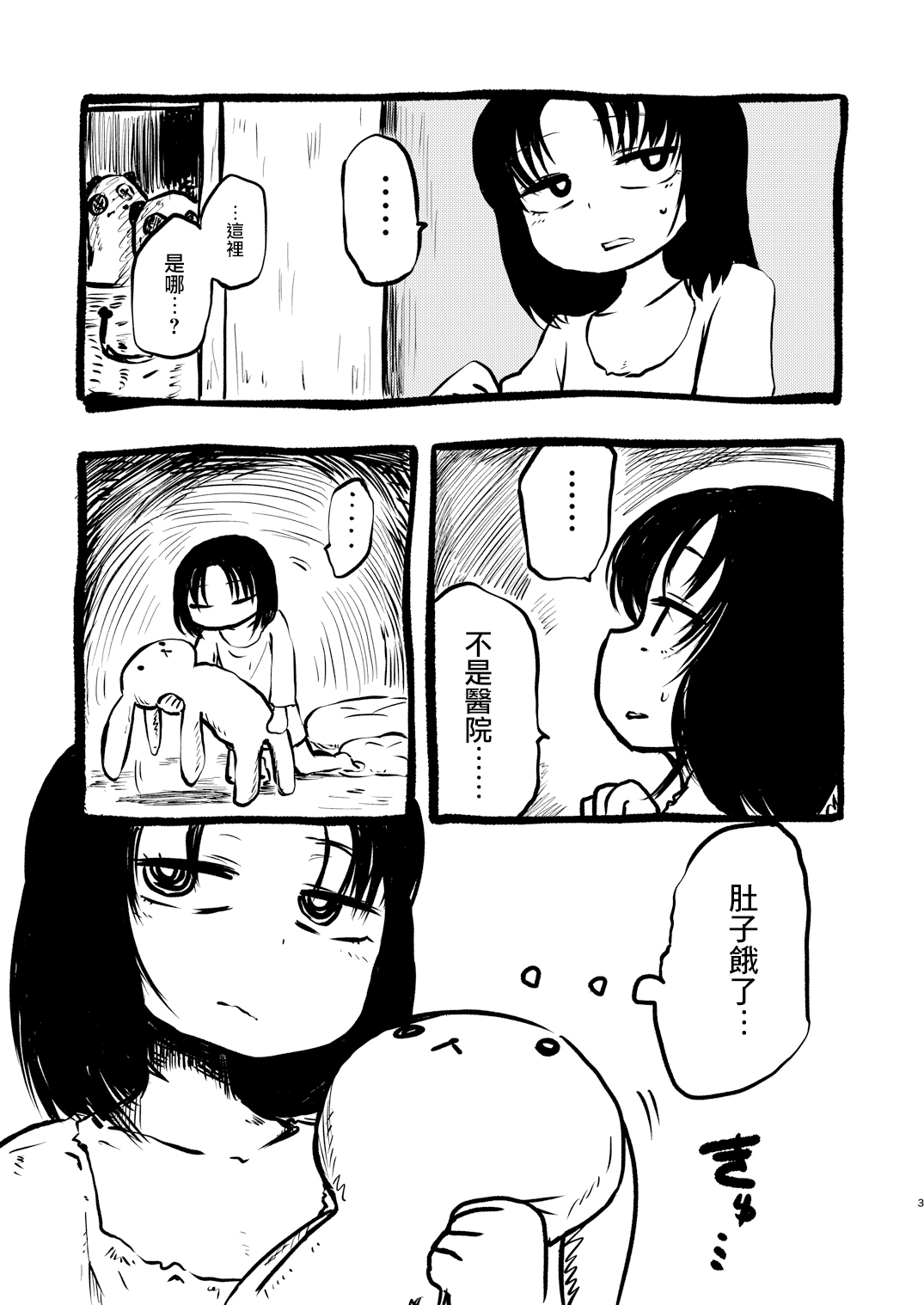 DEADLY GIRL page 5 full