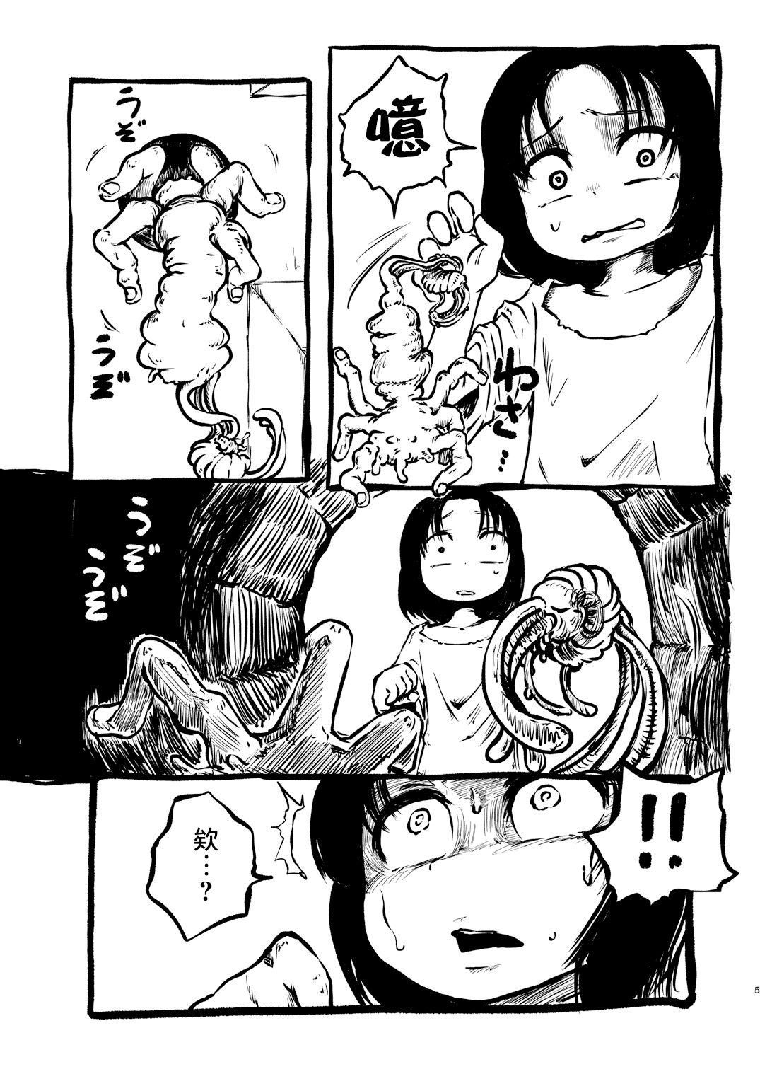 DEADLY GIRL page 7 full