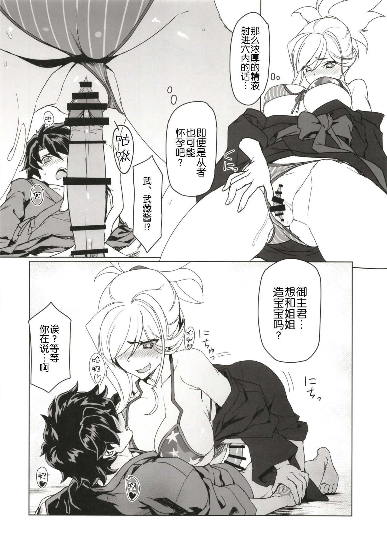 Musashi-chan to Onsen de Eroikoto-suru page 8 full