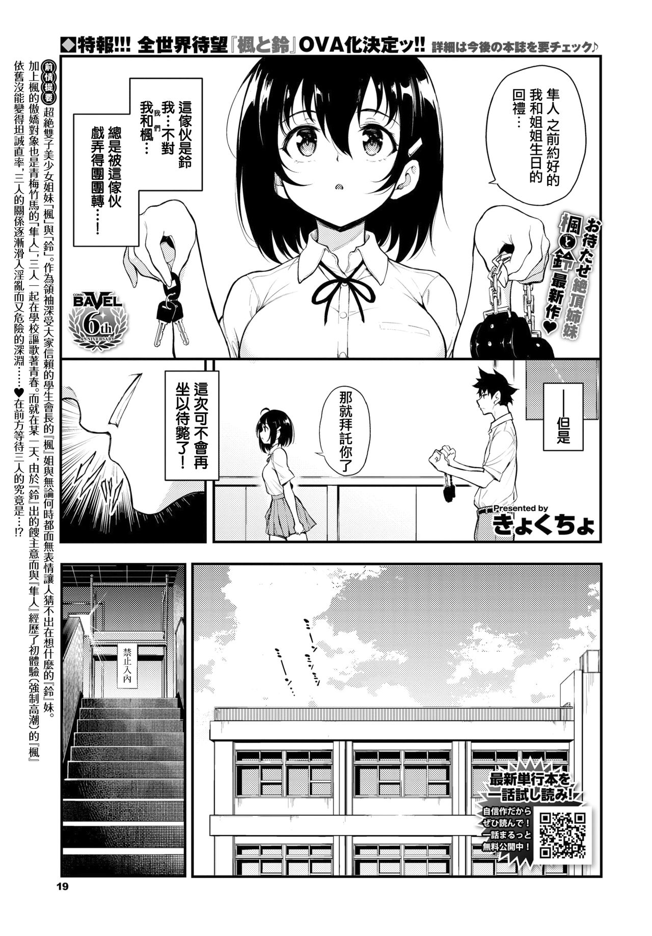 Kaede to Suzu 5 page 2 full