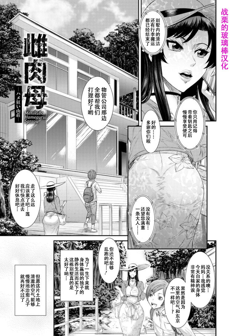 Dassai Nikuyokugurui ni Ochite ch.2 page 2 full