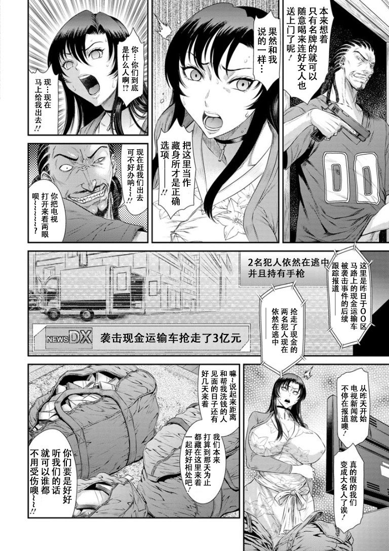 Dassai Nikuyokugurui ni Ochite ch.2 page 5 full
