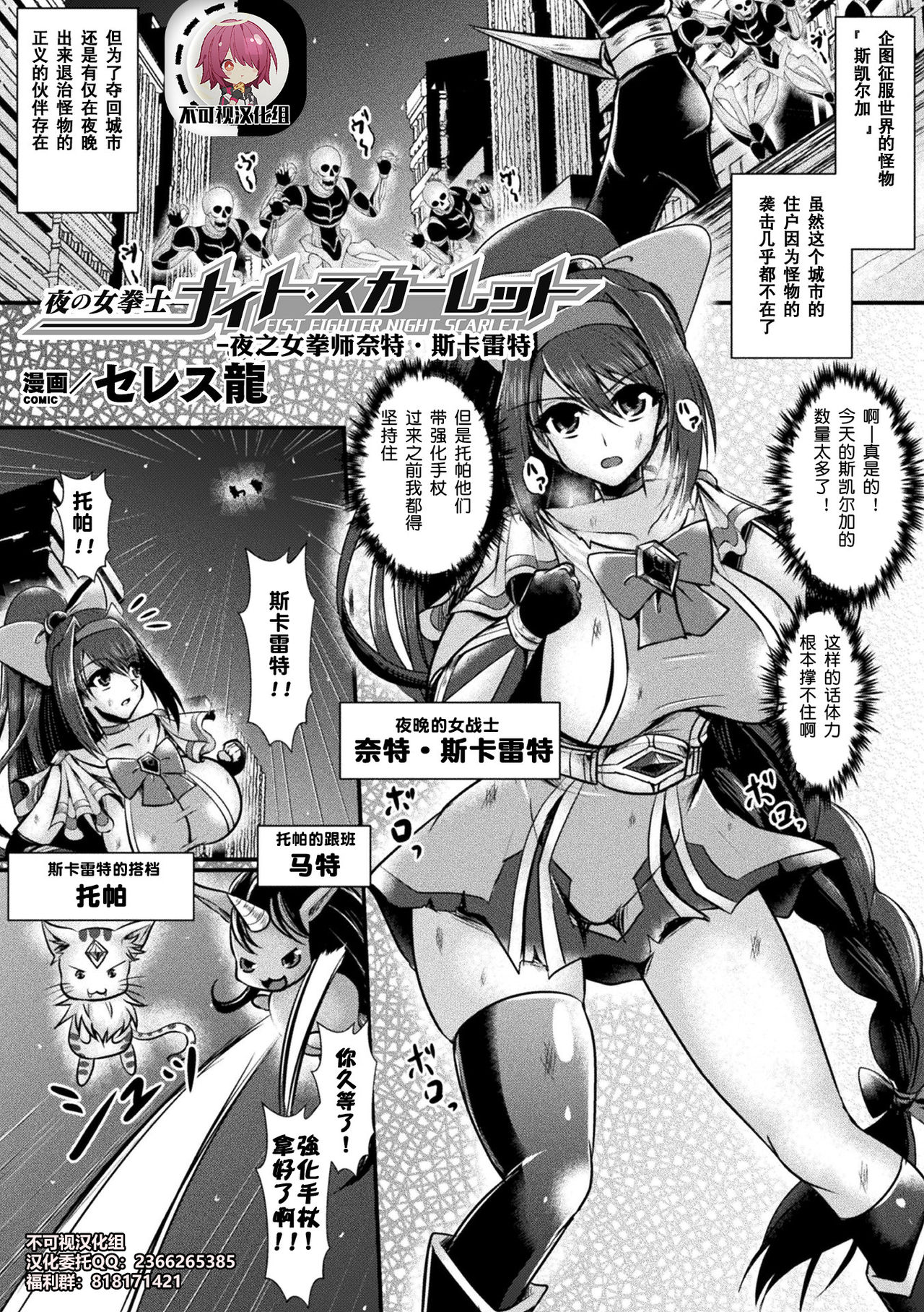 Yoru no Onna Kenshi Night Scarlet page 1 full