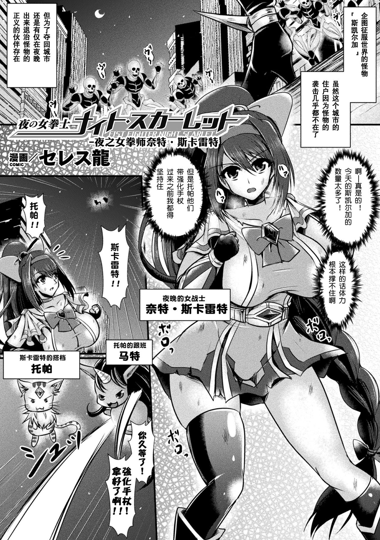 Yoru no Onna Kenshi Night Scarlet page 2 full