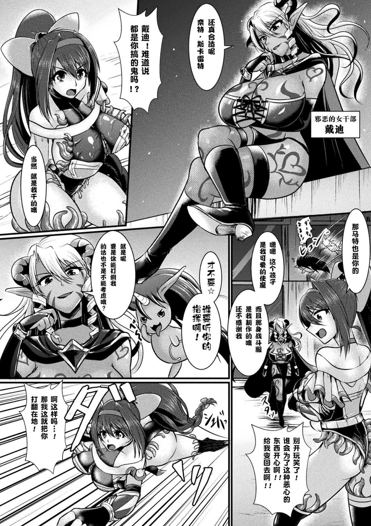 Yoru no Onna Kenshi Night Scarlet page 7 full