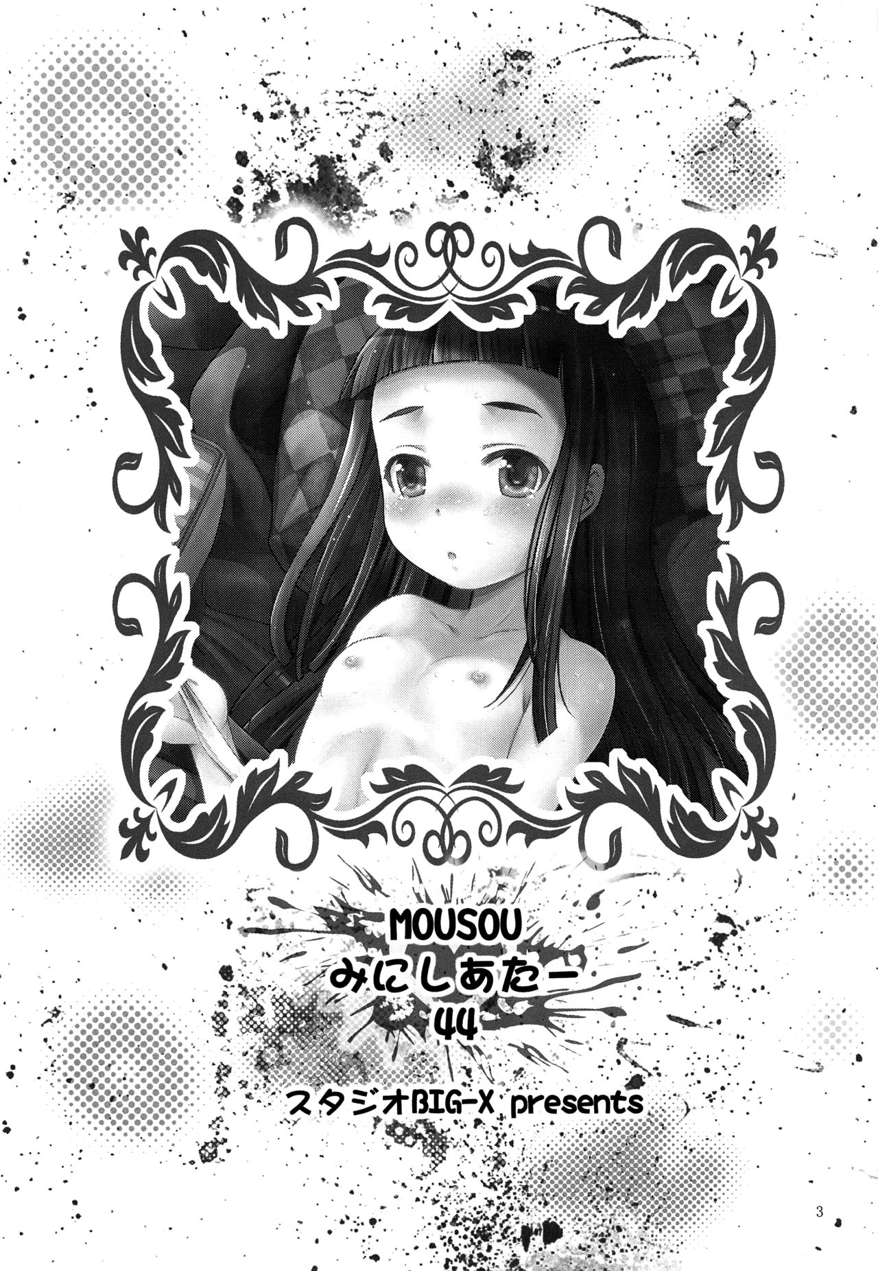 MOUSOU Mini Theater 44 page 3 full