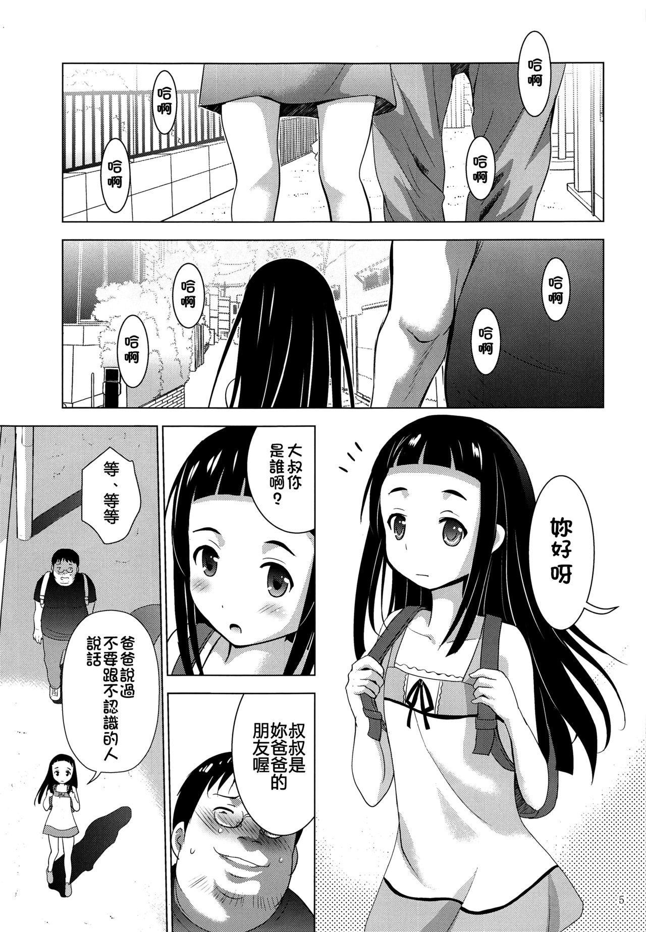 MOUSOU Mini Theater 44 page 5 full