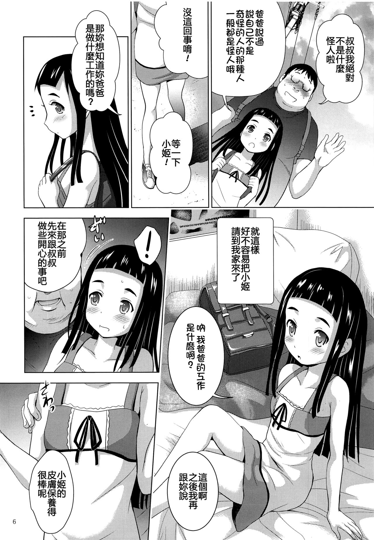 MOUSOU Mini Theater 44 page 6 full