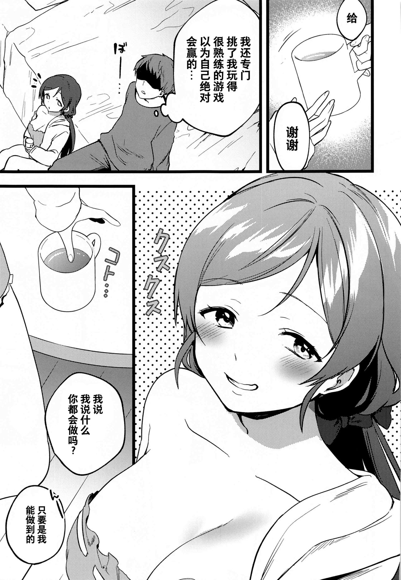 Megami-sama no Batsu Game page 6 full