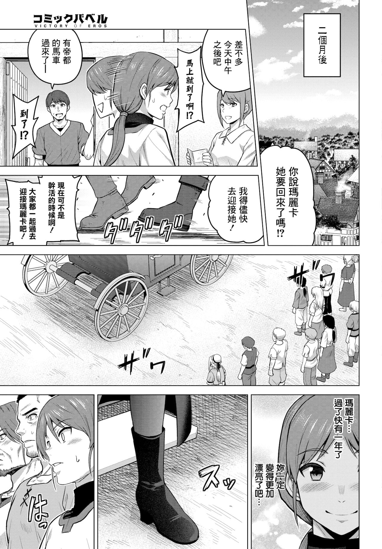 Seijo no Rakuin -Annunciation of despair- #06 page 4 full