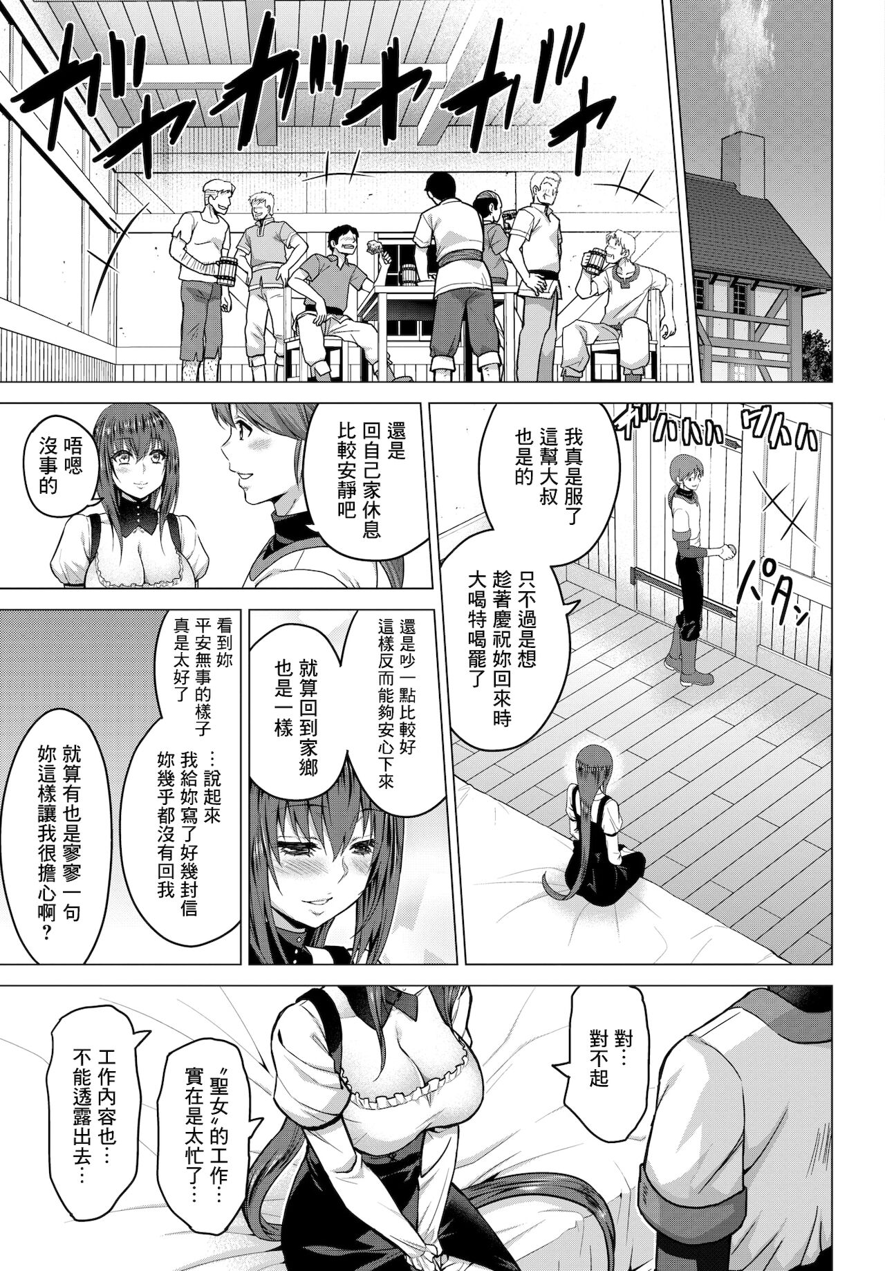 Seijo no Rakuin -Annunciation of despair- #06 page 6 full