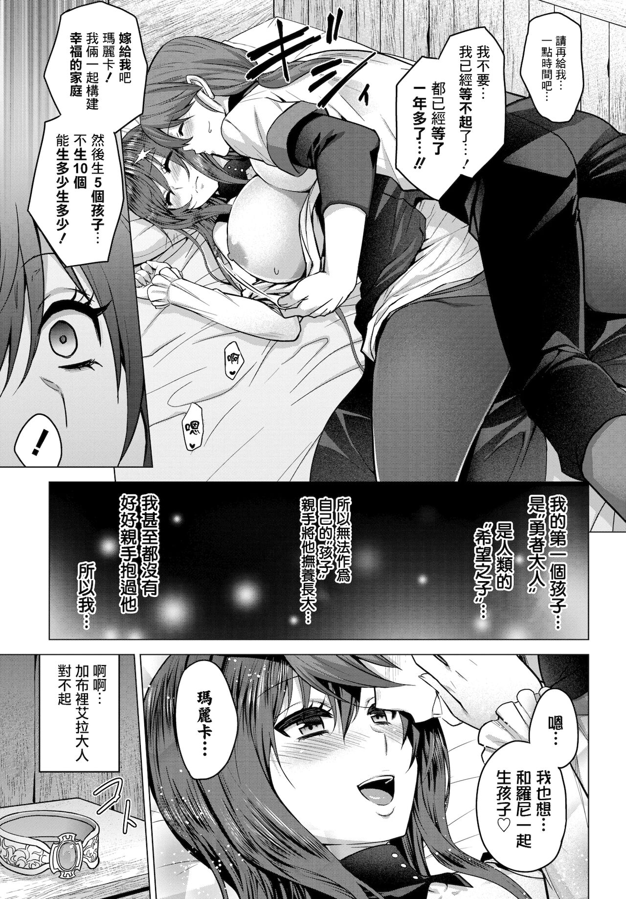 Seijo no Rakuin -Annunciation of despair- #06 page 8 full