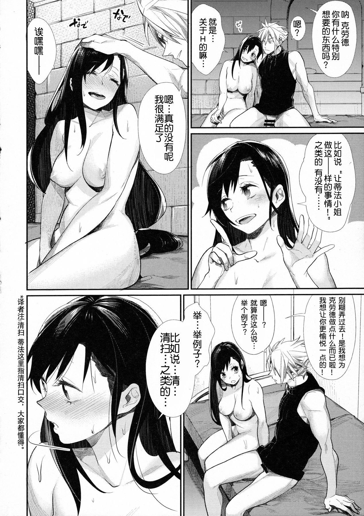 Ajiwau? Tifa no Ayers Rock |想尝尝吗？蒂法的山 page 5 full