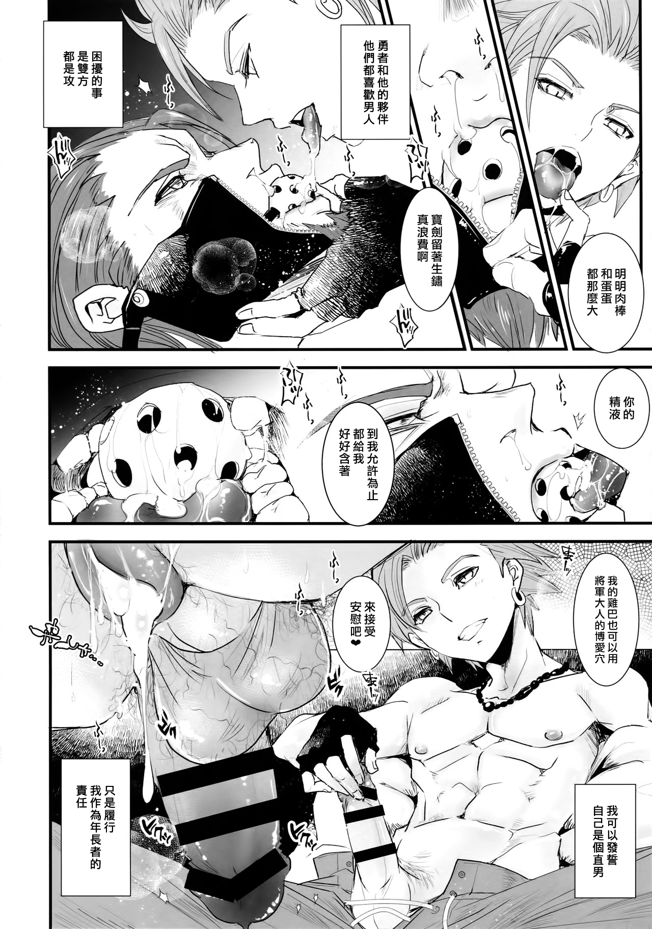 Zettai Reid page 3 full