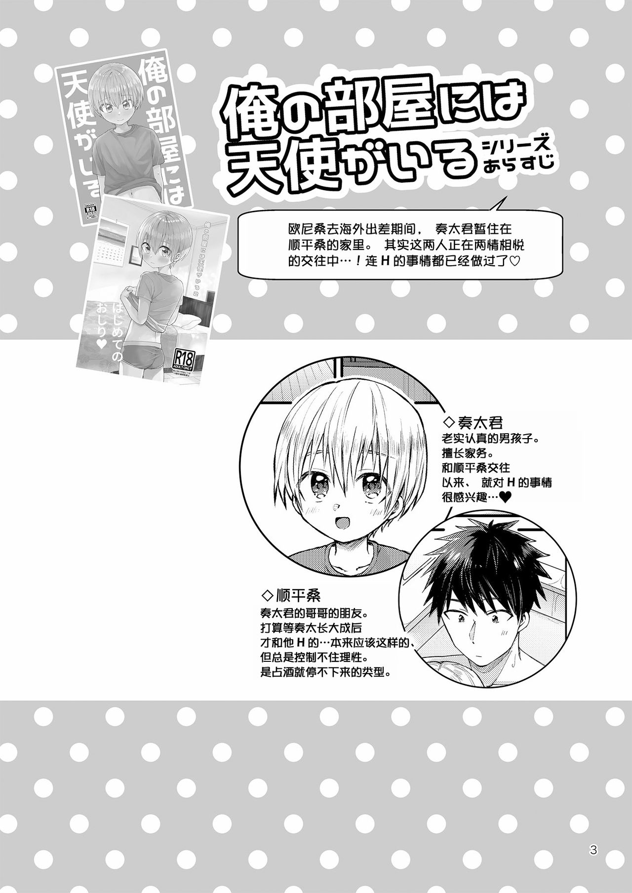 Orusuban Jihen page 2 full