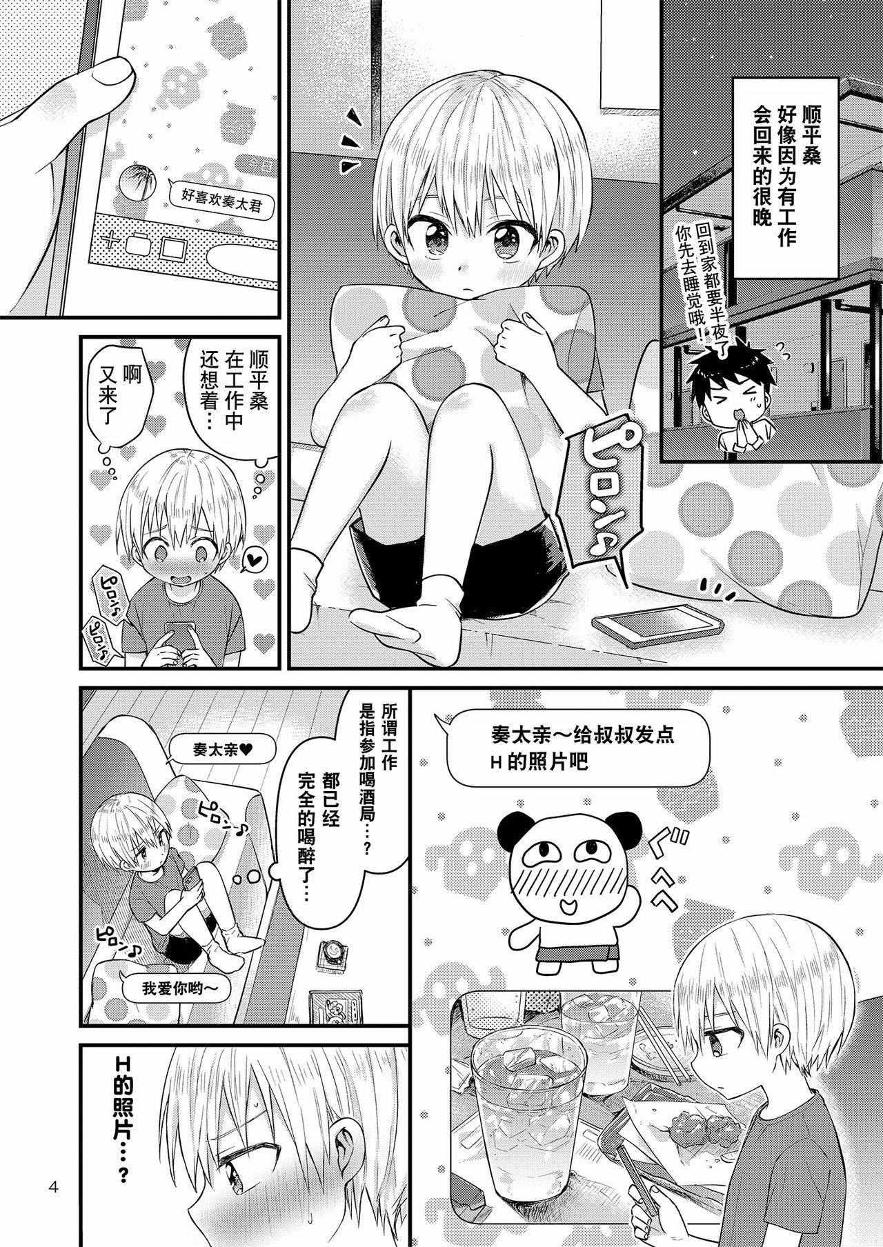 Orusuban Jihen page 3 full
