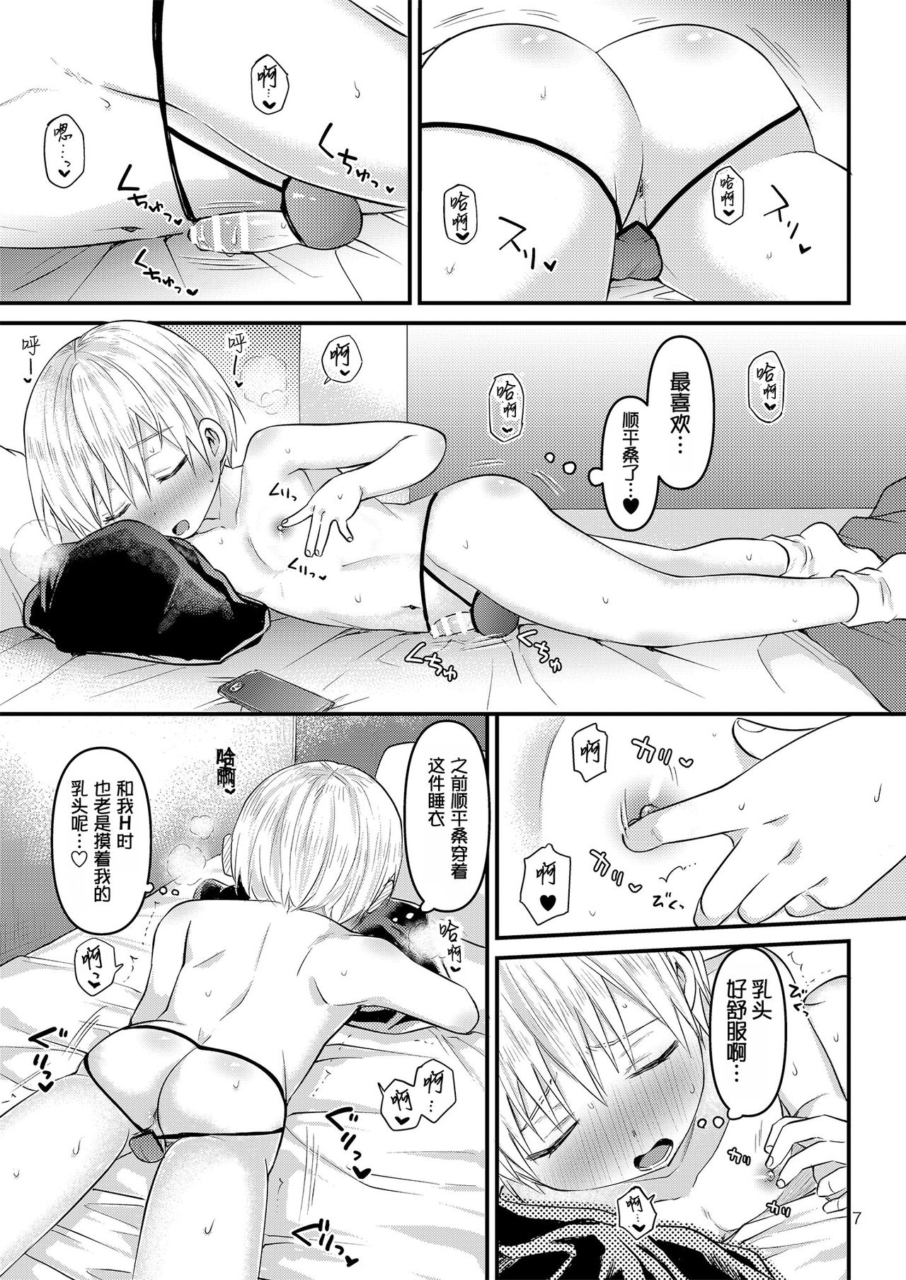 Orusuban Jihen page 6 full