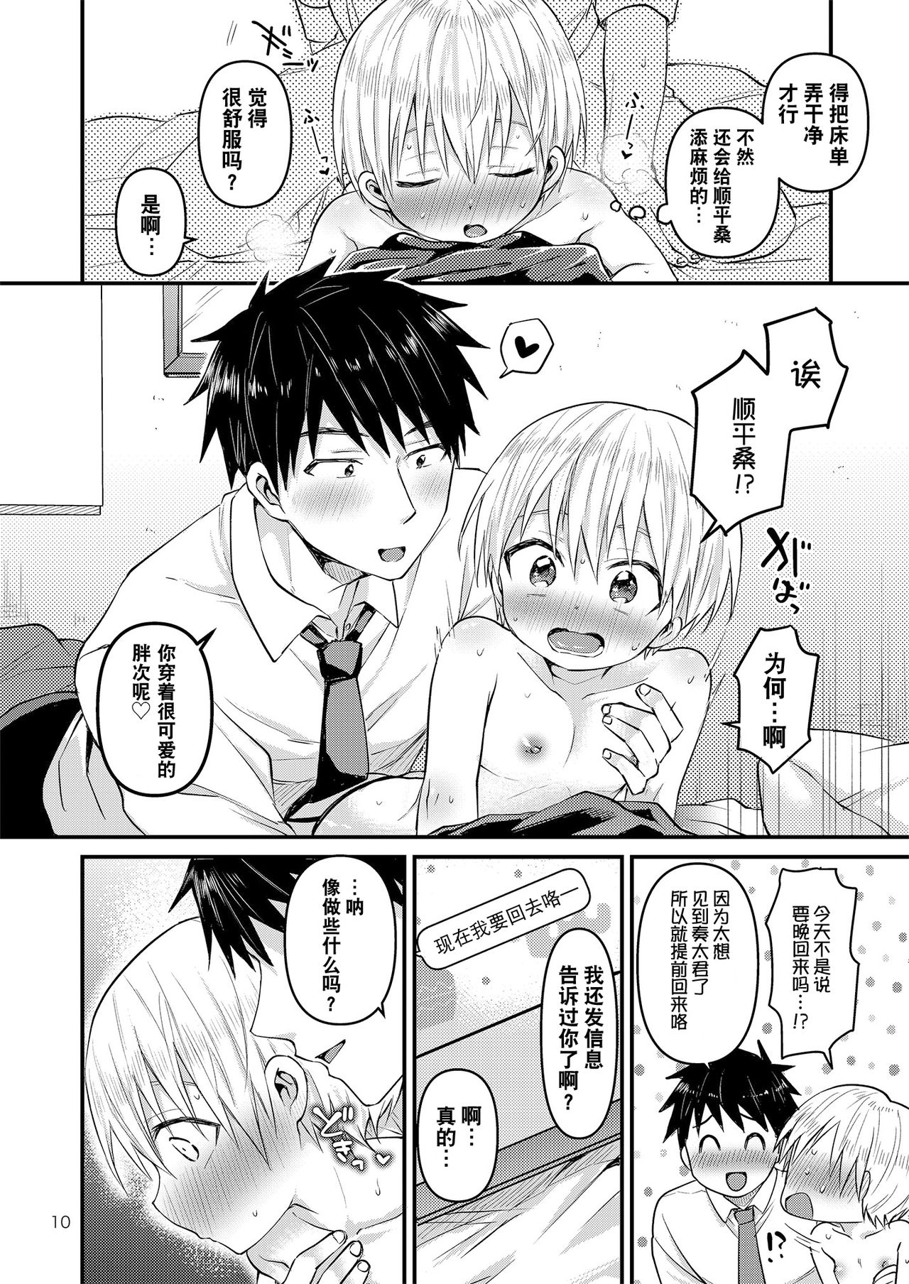 Orusuban Jihen page 9 full