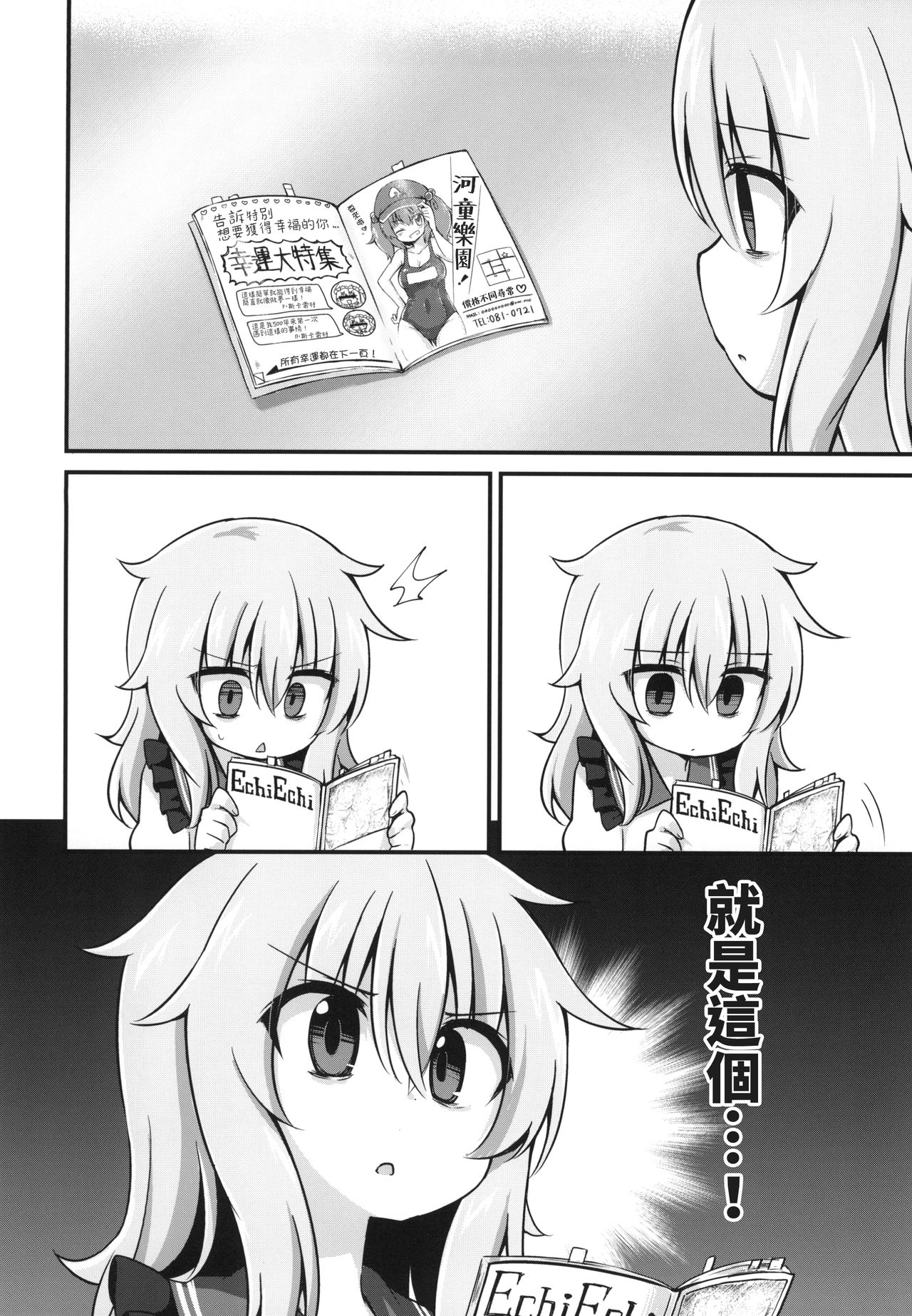 Kouun o Maneku Nyuuseihin | 招來幸運的乳製品 page 9 full