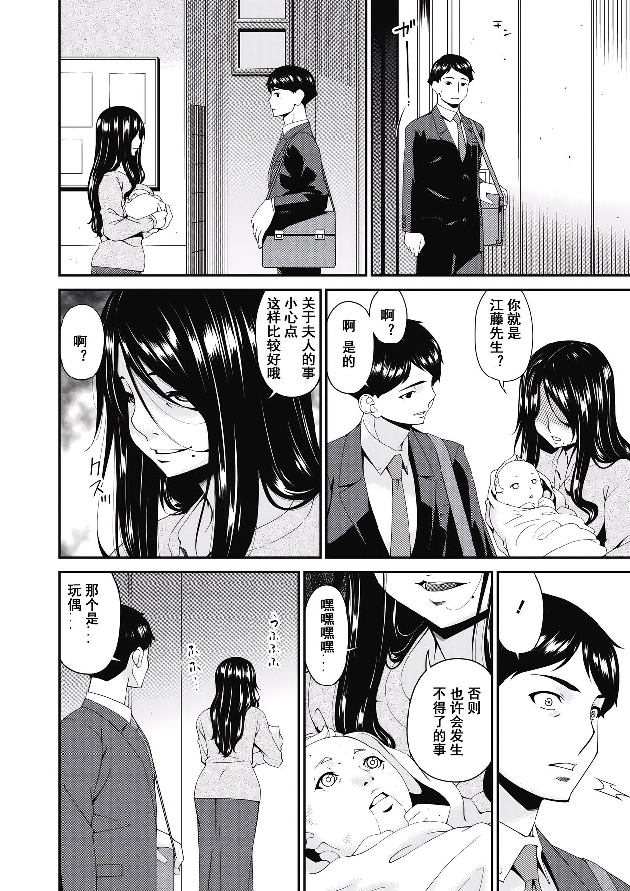 Doukoku no Ori Ch. 5 page 6 full