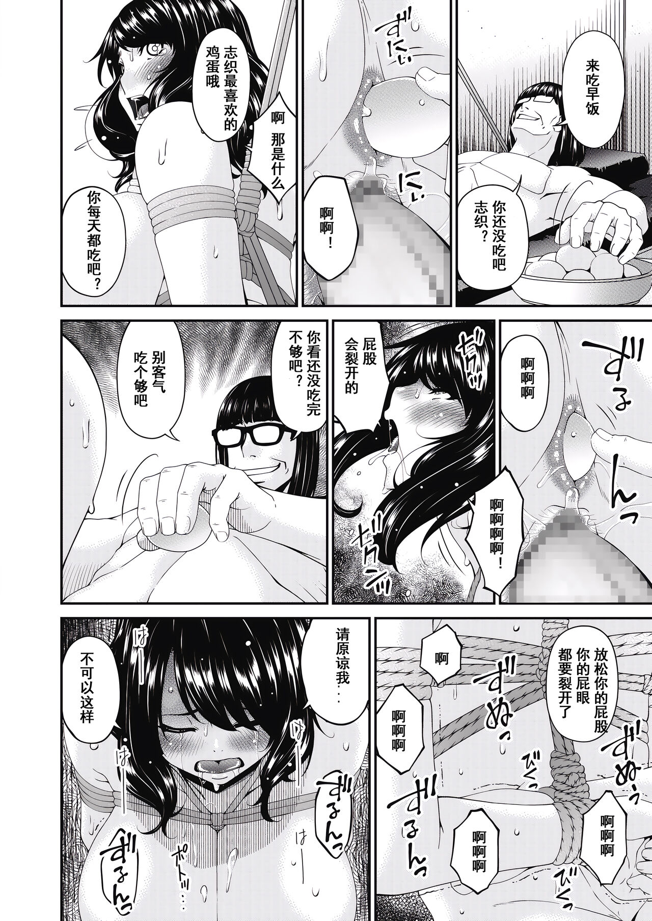 Doukoku no Ori Ch. 5 page 8 full